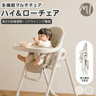 ベビーチェア ハイチェア ローチェア ヘビー 赤ちゃん 折りたたみ ハイローチェア キッズ 子供 テーブル…