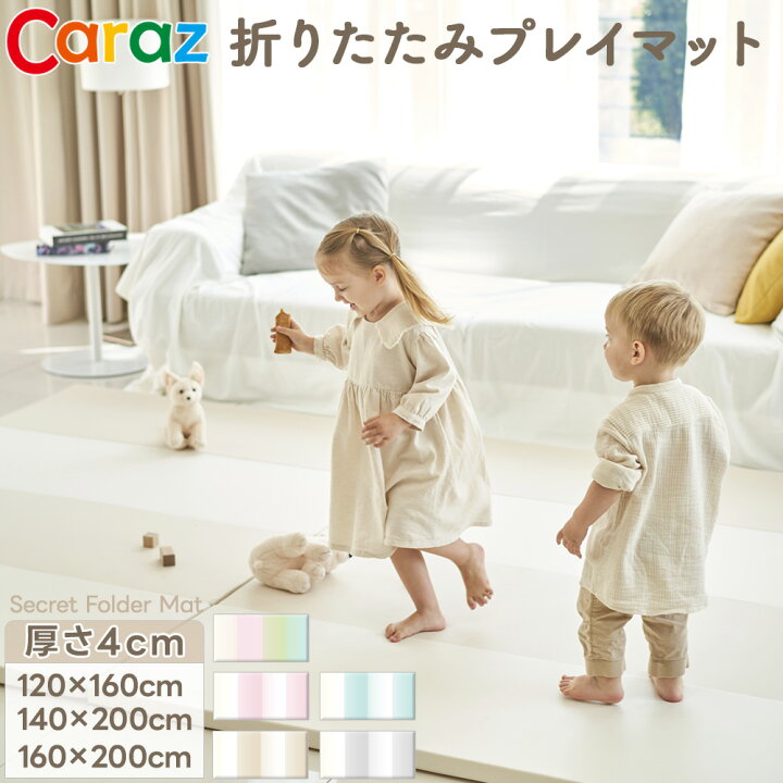 楽天市場】Caraz プレイマット 折りたたみ カラズマット ベビー 