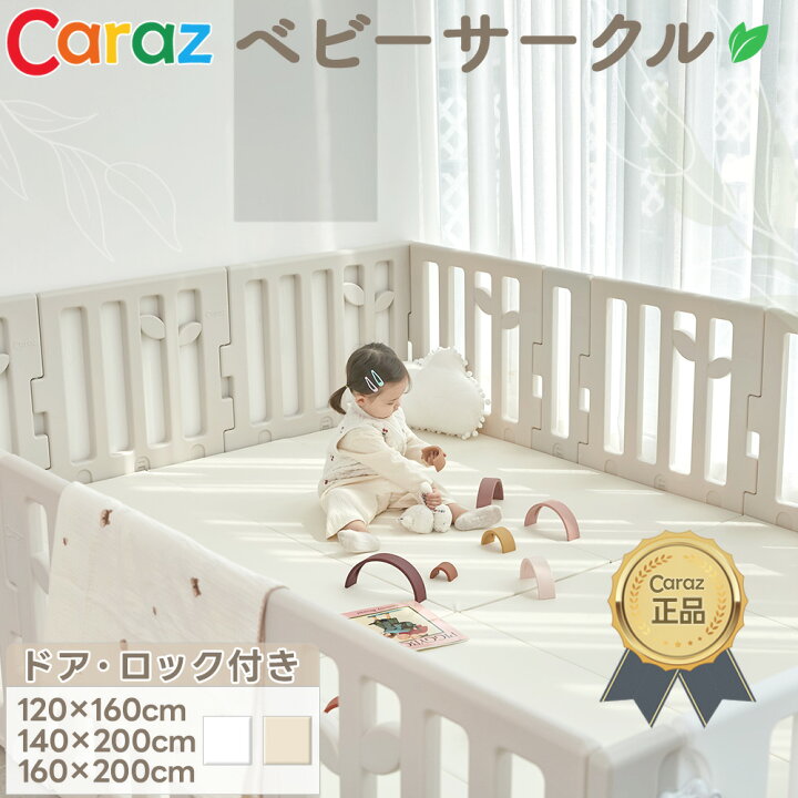 楽天市場】ポイント10倍 Caraz ベビーサークル ベビーゲート リーフ  