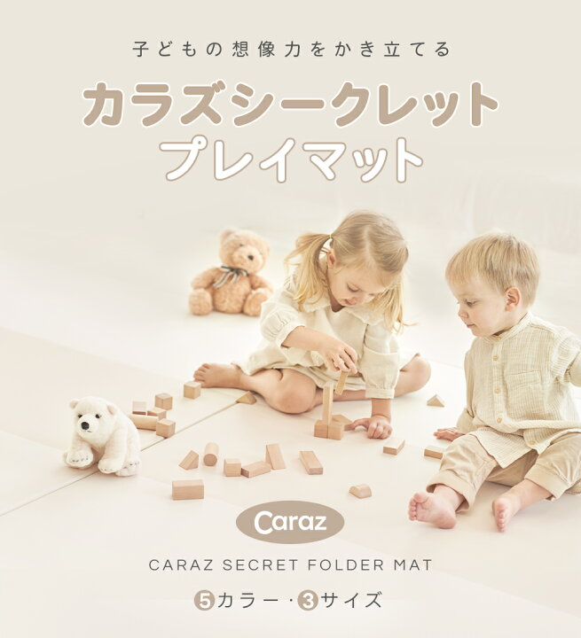 楽天市場】Caraz ベビーサークル マット セット プレイマットセット 