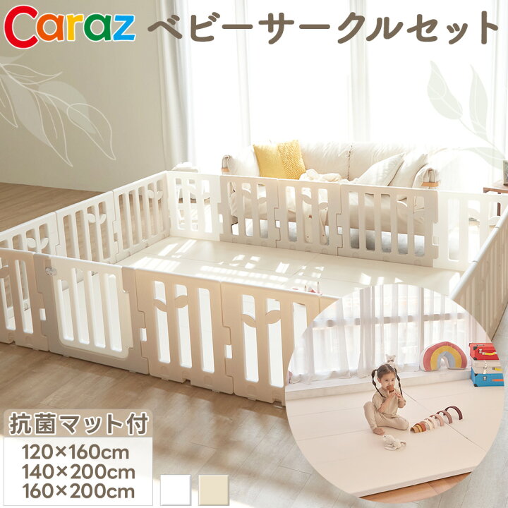 楽天市場】Caraz ベビーサークル マット セット プレイマットセット 