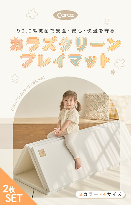 楽天市場】Caraz プレイマット 抗菌 折りたたみ 2枚セット シームレス 