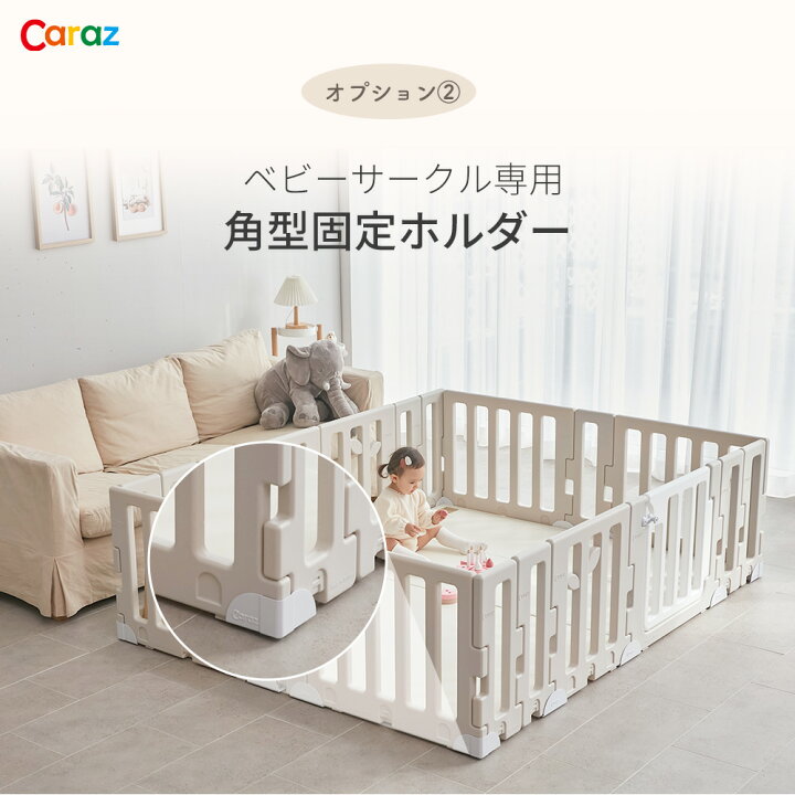 楽天市場】Caraz ベビーサークル ベビーゲート スタンド オプション  