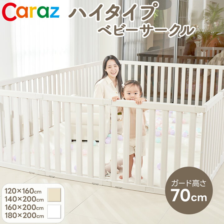 楽天市場】Caraz ベビーサークル ハイタイプ ベビーゲート ハイガード 