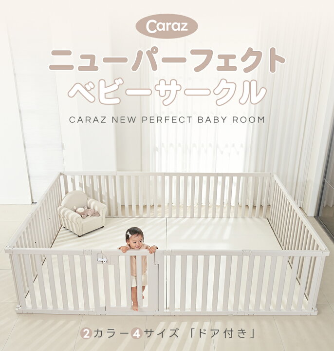 楽天市場】【超目玉 20%+1000円OFF!】 Caraz ベビーサークル マット 