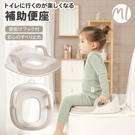 補助便座 トイレトレーナー トイレトレーニング トイレ トイトレ 練習 おまる 便座 子供用トイレ 滑り止め 幼児用便座 幼児用便座 飛び散り防止 水洗い可能 トイレ練習 壁掛け 取っ手 子ども 子供 男の子 女の子 ギフト プレゼント