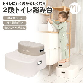 トイレ 踏み台 子供 トイレトレーナー 2段 トイレ踏み台 補助便座 トイレトレーニング トイトレ ステップ 足置き台 ステップ台 滑り止め 取り外し可能 トイレ踏台 水洗い可能 トイレ練習 子ども キッズ トイレ用品 男の子 女の子 ギフト プレゼント