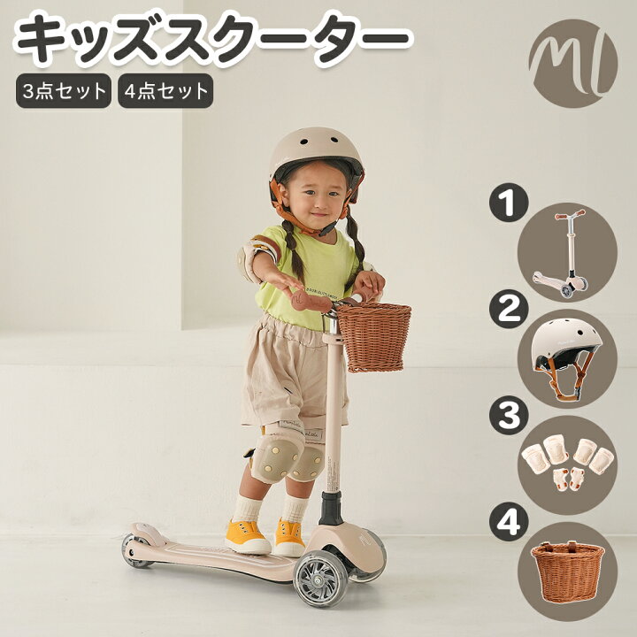 楽天市場】キックスクーター セット 子供用 キックボード 3点 4点 