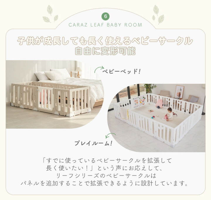 楽天市場】Caraz ベビーサークル 追加パネル リーフ サークル LEAF 120 