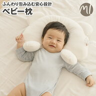 ベビー枕 ヘッドクッション ベビーまくら 赤ちゃん 枕 横向き クッション コットン メッシュ 新生児 ギフ…
