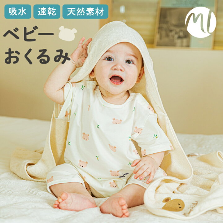 楽天市場 ポイント10倍 9 24 1 59まで おくるみ タオル 新生児 ベビー 赤ちゃん 女の子 男の子 給水 速乾 バスタオル ブランケット 出産祝い 沐浴 退院 お風呂 お風呂上がり くま 刺しゅう 刺繍入り オーガニック バンブーコットン 正規販売店 Momnlittle