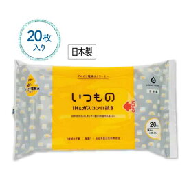 【P最大47倍】 ノベルティー クリーナー 【送料無料】 【324個単位】いつものクリーナー20枚入　IH＆ガスコンロ用 クリーナー ノベルティー クリーナー 100円 人気 100円台 敬老会 プレゼント イベント セール sale