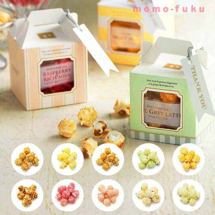 楽天市場 17 Off プチギフト 結婚式 おしゃれ お見送り 3 24 出荷 Cubeポップコーン ポップコーン プチギフト お菓子 プチギフト 退職 大量 産休 プチギフト 春 プチギフト 激安 ポップコーン 300円 プチギフトmomo Fuku