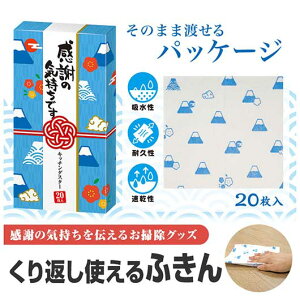 異動 退職 お礼 【送料無料】 感謝の気持ちです キッチンダスター(20枚入り) ふきん プチギフト 退職 産休 ありがとう プチギフト ふきん 200円 人気 200円台 敬老会 プレゼント イベント
