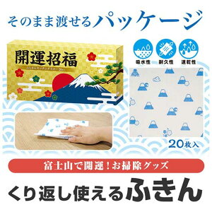 【クーポン有】 プチギフト ふきん 【送料無料】 開運招福 ふじさんキッチンダスター(20枚入り) ふきん プチギフト ふきん 200円 人気 200円台 敬老会 プレゼント イベント セール sale