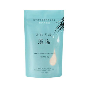 ギフト 調味料セット 伯方塩業 されど塩 藻塩(100g) 調味料セット ギフト 調味料セット 600円 人気 500円台 敬老会 プレゼント イベント 国産 セール sale