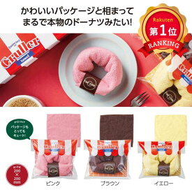 ＼楽天1位／【40%OFF】 プチギフト 退職 タオル ふんわりクルーラータオル ハンカチ 販促品 退職 産休 ありがとう 即納 販促品 激安 ハンカチ 200円 人気 200円台 敬老会 プレゼント イベント ハンカチタオル まとめ買い 大