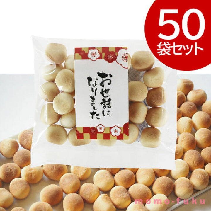 楽天市場 バレンタイン お菓子 送料無料 お世話になりました たまごぼうろ 50個入り タマゴボーロ 卵ボーロ プチギフト お菓子 プチギフト 退職 大量 産休 プチギフト タマゴボーロ 卵ボーロ 円 人気 10 プチギフトmomo Fuku
