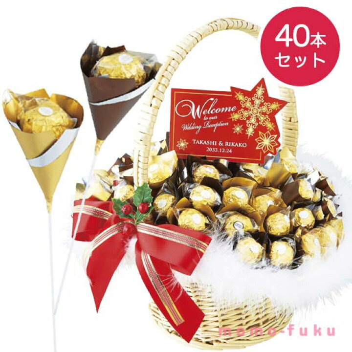 楽天市場 15 Off 結婚式 飾り 受付 送料無料 ウェルカムバスケット クリスマスロシェ40本セット チョコレート プチギフト お菓子 クリスマス 業務用 クリスマス 子供会 詰め合わせ プチギフト 冬 プチギフト 激安 チョコ プチギフトmomo Fuku