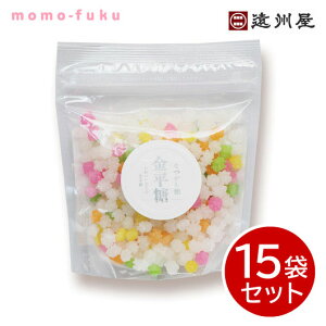 ハロウィン お菓子 個包装 【送料無料】 遠州屋 なつかし金平糖【15袋セット】 金平糖 プチギフト お菓子 敬老会 プレゼント デイサービス お菓子セット 金平糖 6000円 人気 5000円台 敬老会 プ