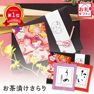 ＼楽天1位／【5%OFF】 異動 退職 お礼 お茶漬けさらり お茶漬け プチギフト 退職 産休 ありがとう プチギ…