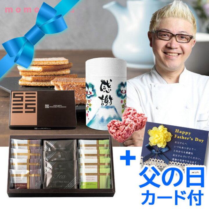 楽天市場 限定クーポンあり P最大43倍 父の日 スイーツ 送料無料 父の日カード付 スーパースイーツ クッキー 紅茶セット15a ありがとう缶 クッキー 紅茶 プチギフト お菓子 プチギフト 退職 大量 産休 プチギフ プチギフトmomo Fuku