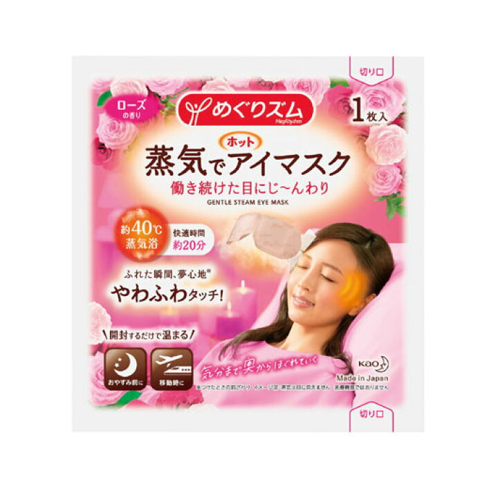 楽天市場】ギフト 【送料無料】 めぐりズム蒸気でホットアイマスク1枚 