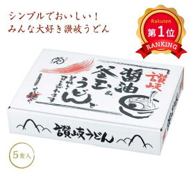 ＼楽天1位／【44%OFF】 ギフト 【20個単位】讃岐　釜玉＆醤油うどん5食入 ギフト 激安 600円 人気 600円台 敬老会 プレゼント イベント セール sale