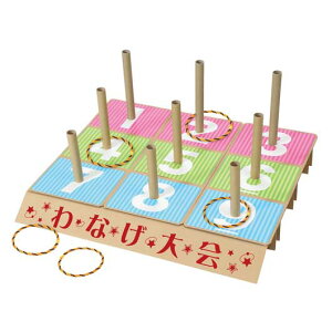 【クーポン有】 販促品 抽選箱・抽選器 【送料無料】 特大わなげセット 抽選箱・抽選器 販促品 抽選箱・抽選器 人気 敬老会 プレゼント イベント セール sale