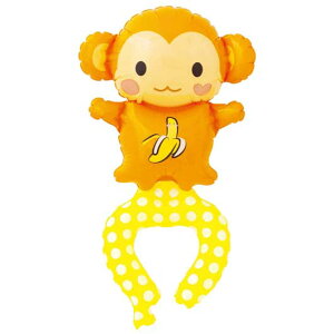 【クーポン有】 販促品 バルーン 【送料無料】 うでピタバルーン1個(モンキー) バルーン 販促品 バルーン 400円 人気 300円台 敬老会 プレゼント イベント セール sale