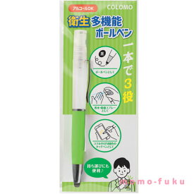 【8/1はP3倍】【20%OFF】 販促品 ペン 【送料無料】 カラモ　衛生多機能ボールペン　ライトグリーン ペン テレワーク 在宅 販促品 退職 産休 ありがとう 販促品 激安 ペン 200円 人気 100円台 敬老会 プレゼント イベント