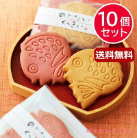 めで鯛 クッキー【10個セット】