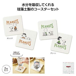 【32%OFF】 販促品 コースター 【あす楽】 スヌーピー まねっこ珪藻土コースター コースター 保育園 運動会 景品 幼稚園 即納 販促品 激安 コースター 700円 人気 600円台 敬老会 プレゼント イ