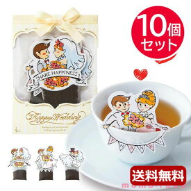 【P最大46倍】 プチギフト 紅茶 【送料無料】 Tea Time ウェディング【10個セット】 紅茶 敬老会 プレゼント デイサービス 施設 食べ物 安い プチギフト 紅茶 5000円 人気 4000円台 敬老会 プレゼント イベント ティ
