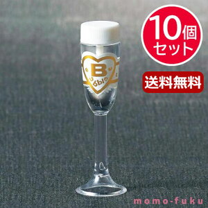 演出アイテム シャボン玉 【送料無料】 シャボン玉 グラス【10個セット】 シャボン玉 演出アイテム シャボン玉 4000円 人気 3000円台 敬老会 プレゼント イベント セール sale