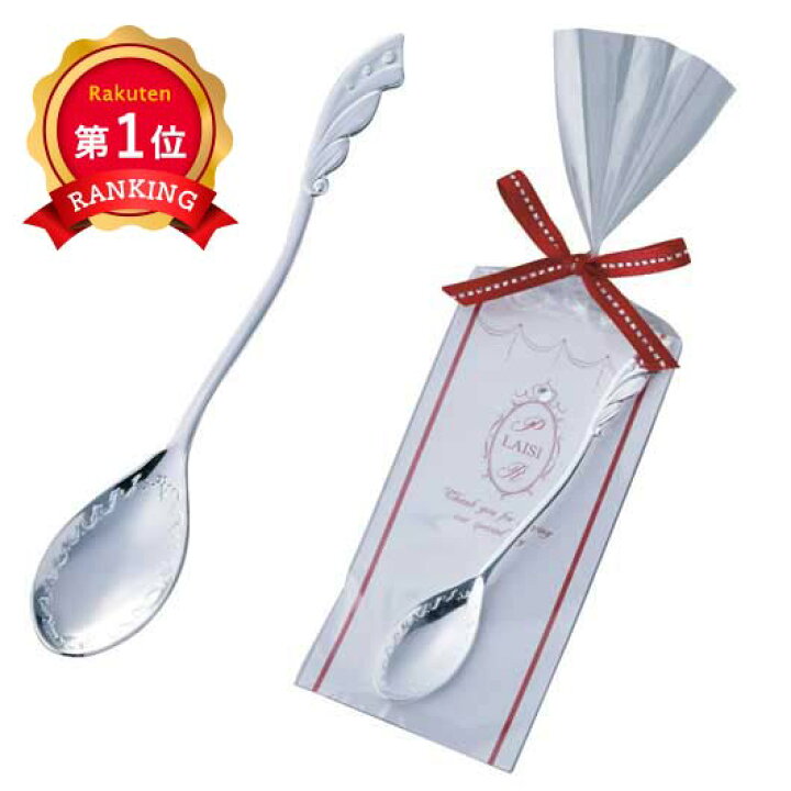 楽天市場】＼楽天1位／【10%OFF】 プチギフト スプーン 【送料無料 