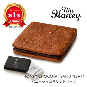 \楽天1位/ ハロウィン お菓子 個包装 MY HONEY ハニーショコラサンド リープ 1枚 クッキー プチギフト お菓子 ハロウィン 個包装 詰め合わせ 業務用 子供会 子ども会 プチギフト ハロウィン