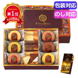 ＼楽天1位／ お歳暮 冬ギフト お菓子 ハロウィン お菓子 個包装 Tresore　Dolce　フルーツカラーバウム＆ラングドシャ　　TRE−BE3 バウムクーヘン プチギフト お菓子 ギフト バウムクーヘン 3000円 人気 3