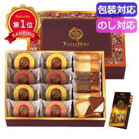 ＼楽天1位／ お歳暮 冬ギフト お菓子 ハロウィン お菓子 個包装 Tresore　Dolce　フルーツカラーバウム＆ラングドシャ　　TRE−CJ3 バウムクーヘン プチギフト お菓子 ギフト バウムクーヘン 4000円 人気 3
