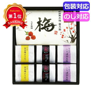 \楽天1位/ お歳暮 冬ギフト 梅干し ギフト 梅干し 梅未来 紀州南高梅4種詰合せ  U−HAUS−302 梅干し ギフト 梅干し 3000円 人気 3000円台 敬老会 プレゼント イベント 国産 南高梅 うめぼし