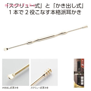 【35%OFF】 ギフト 【あす楽】 職人の技 2WAY耳かき 即納 ギフト 激安 300円 人気 300円台 敬老会 プレゼント イベント セール sale