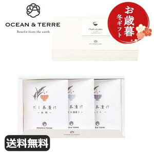 【クーポン有】 お歳暮 冬ギフト お茶漬け お歳暮 冬ギフト 【送料無料】 【お歳暮】だし茶漬けセットI お茶漬け オーシャンテール 御歳暮 冬ギフト 結婚 出産 内祝い 香典返し 快気祝い お
