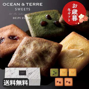 【クーポン有】 お歳暮 冬ギフト お菓子 お歳暮 冬ギフト 【送料無料】 【お歳暮】Cafe フィナンシェ フィナンシェ オーシャンテール プチギフト お菓子 御歳暮 冬ギフト 結婚 出産 内祝い