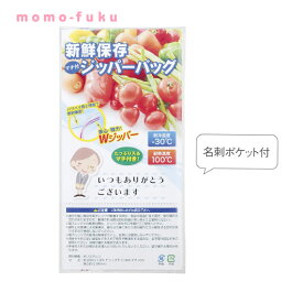 ギフト 「ありがとう」新鮮保存ジッパーバッグ2枚入 ギフト 退職 大量 産休 ギフト 100円 人気 100円台 敬老会 プレゼント イベント セール sale