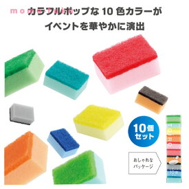 【40%OFF】 ギフト 【あす楽】 トイロスポンジ10個セット 即納 ギフト 激安 200円 人気 200円台 敬老会 プレゼント イベント セール sale
