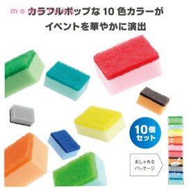 【P最大47倍】【40%OFF】 ギフト 【あす楽】 トイロスポンジ10個セット 即納 ギフト 激安 200円 人気 200円台 敬老会 プレゼント イベント セール sale