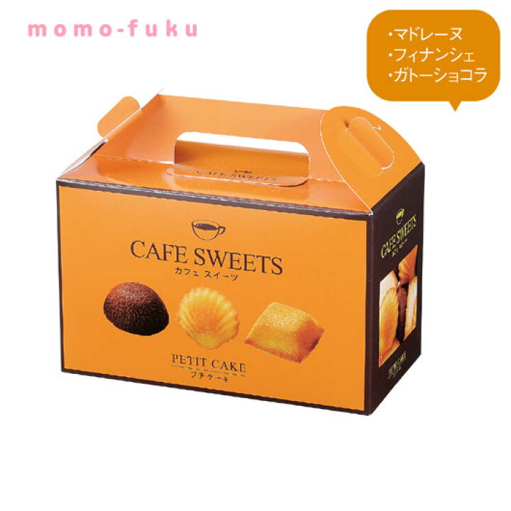 楽天市場 プチギフト お菓子 おしゃれ 送料無料 カフェスイーツ プチケーキ１３個入 60個単位 プチギフト お菓子 ギフト 400円 人気 300円台 敬老会 プレゼント イベント 国産 スイーツ セール Sale プチギフトmomo Fuku