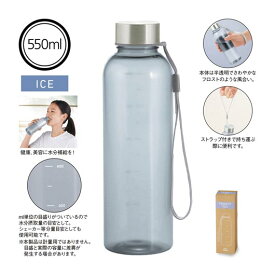 【20%OFF】 プチギフト 運動会 メモリ付きフロスティボトル550ml（ストラップ付き）グレー 水筒 子ども会 プチギフト 運動会 敬老会 プレゼント デイサービス プチギフト 激安 水筒 800円 人気 800円台 敬老会 プレゼント