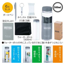 【SALE〜16日1:59】【20%OFF】 防災 ウォーターボトルイン防災6点セット 防災セット 防災セット 子ども会 プチギフト 運動会 防災グッズ セット 防災訓練 防災グッズ 激安 防災セット 800円 人気 800円台 敬老会 プレ