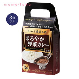 【P最大47倍】【30%OFF】 ギフト 【送料無料】 じっくり煮込んだまろやか野菜カレー3食入【30個単位】 ギフト 激安 600円 人気 600円台 敬老会 プレゼント イベント セール sale